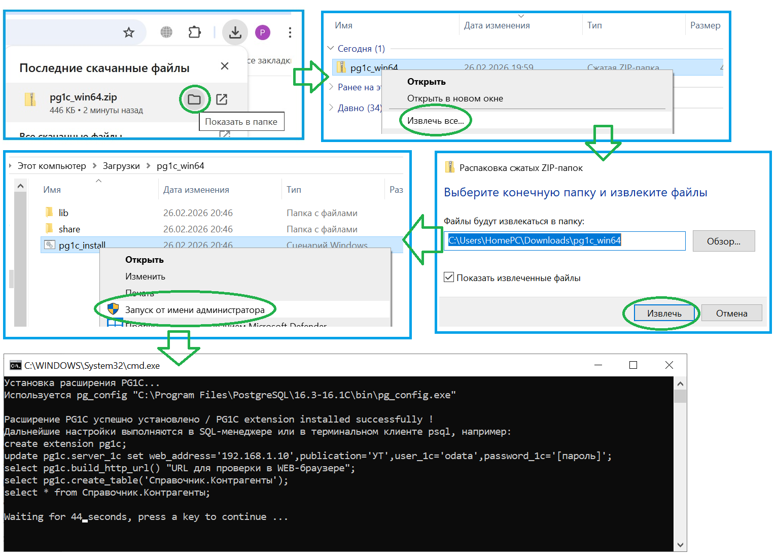 Установка на Microsoft Windows #1