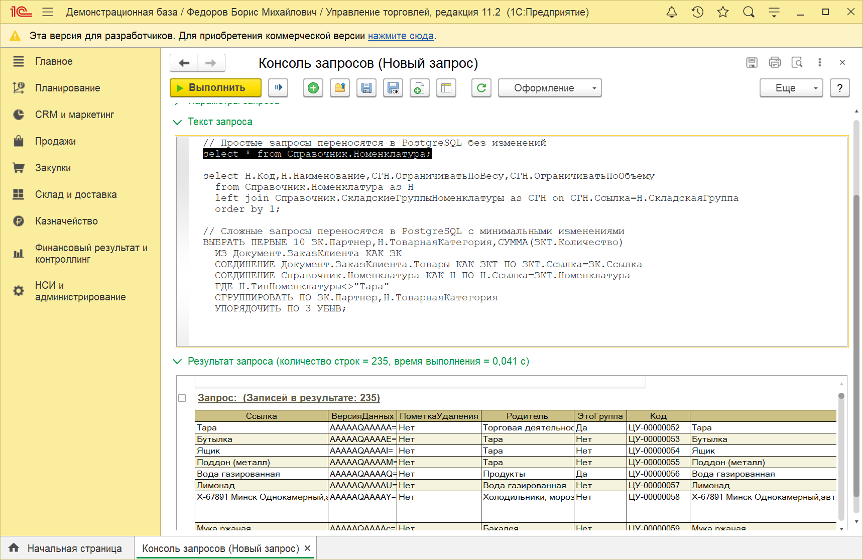 SQL-запросы в консоли запросов 1С