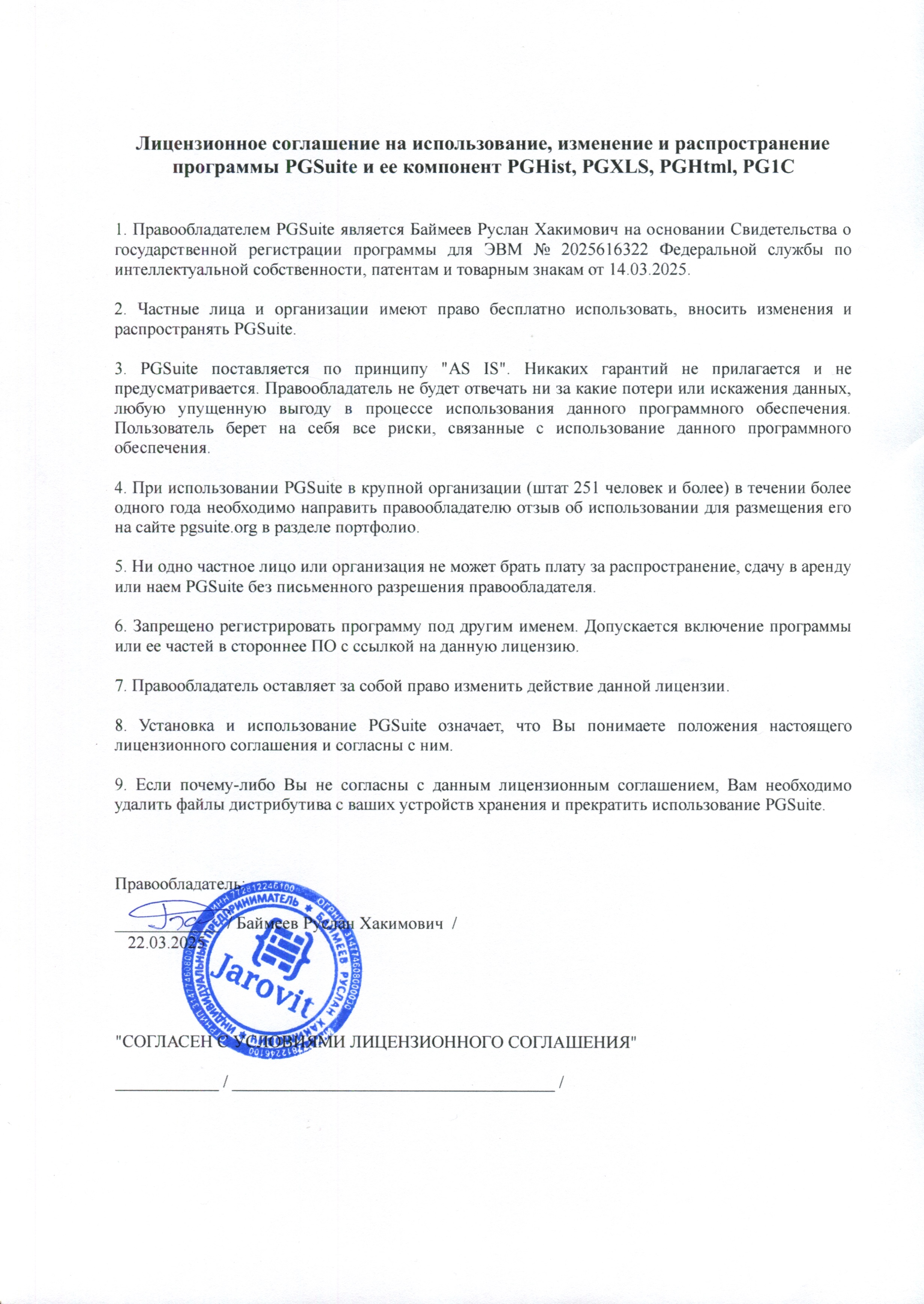 Лицензионное соглашение