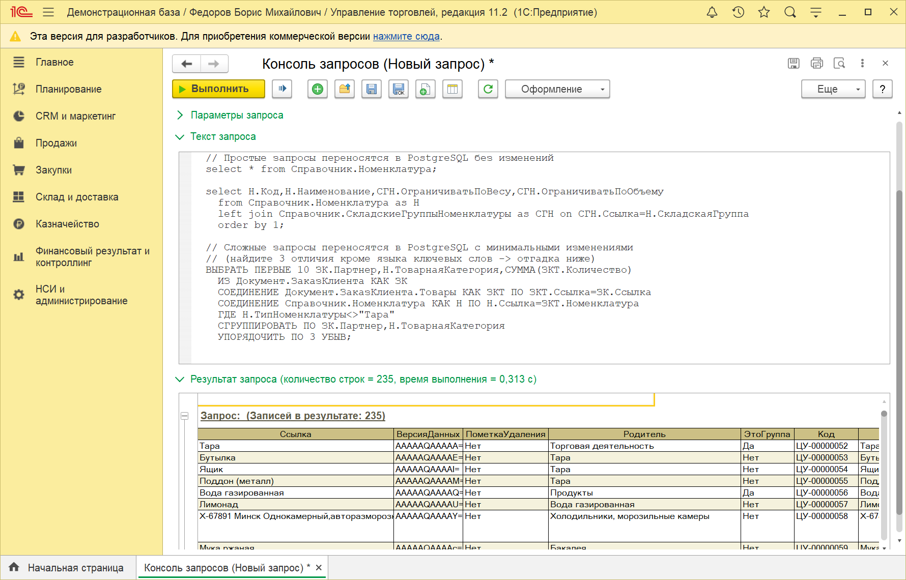 SQL-запросы в консоли запросов 1С